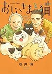 Amazon.co.jp: おじさまと猫(11) (ガンガンコミックスpixiv